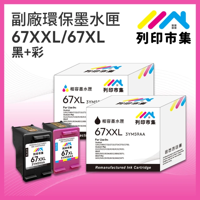 列印市集 for HP 1黑1彩超值組 NO.67XXL / NO.67XL / 3YM59AA / 3YM58AA 副廠 環保墨水匣(適用DJ 1212)