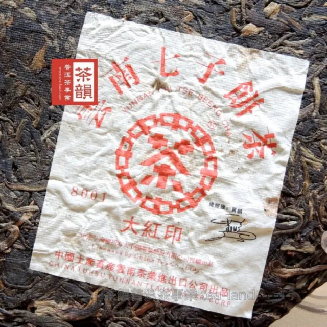 【茶韻】普洱茶2006年中茶紅印8001山河一片紅青餅400g/餅 茶葉禮盒(生茶/附收藏盒x1可提袋)