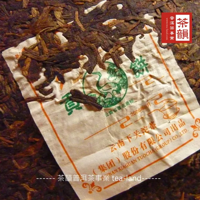 【茶韻】普洱茶2006年下關貢餅純喬木一口料400g/餅(共兩餅)(生茶/附收藏盒.夾鏈袋x1.可提袋)