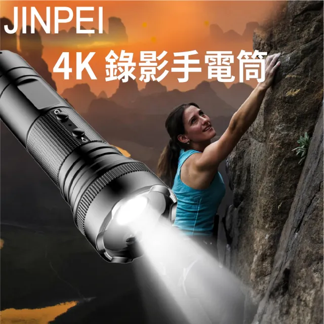 【JINPEI 錦沛】4K畫質、機車、自行車行車記錄器、登山露營 手電筒功能 贈64GB(JD-04BM-4K)