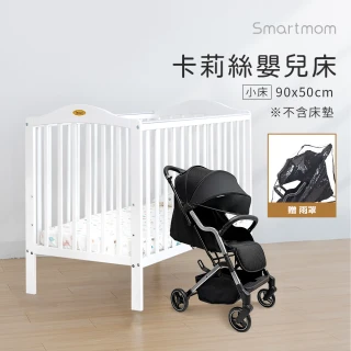 【Smartmom】Diamond第二代嬰兒手推車含雨罩+卡莉絲嬰兒床小床(超值兩件組)