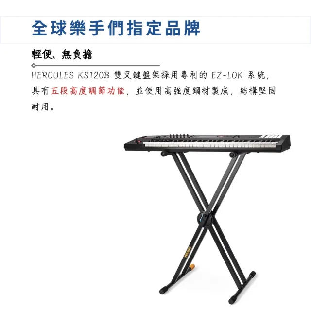 【Hercules 海克力斯】KS120B 雙X型電子琴架／穩固可靠的支撐(鍵盤架 KB架 鋼琴架 琴架 數位鋼琴架)