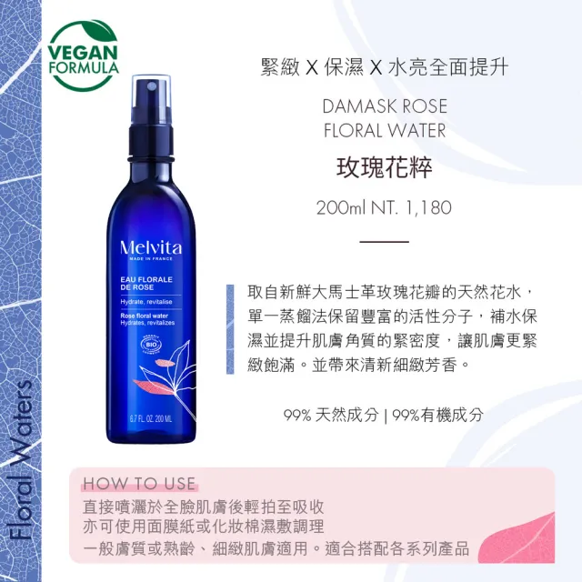 【Melvita 蜜葳特】堅果玫瑰油水養膚組(玫瑰花粹200ml+彈力精萃露150ml+摩洛哥堅果油50ml)