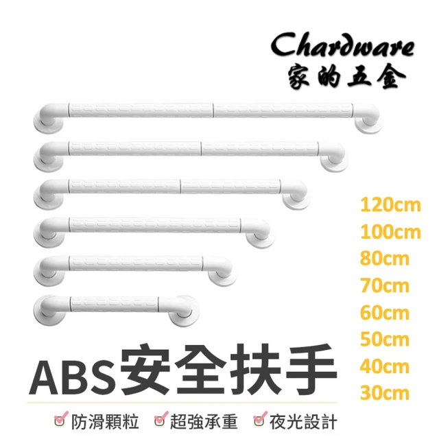 ABS白色安全扶手-50cm 加厚防滑顆粒扶手(浴室扶手 防滑扶手 廁所扶手 一字型 無障礙扶手)