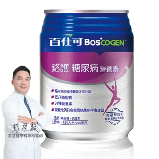 【Boscogen 百仕可】週期購_鉻護糖尿病特字號營養素240ml*24入(臨床醫學實證 4週有效維持良好營養狀態)