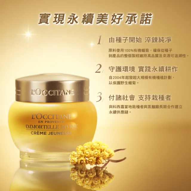 【L’Occitane 歐舒丹】官方直營 蠟菊賦活極萃霜65ml 送極萃霜4mlx2(限定版大容量/緊顏神霜/保濕霜)