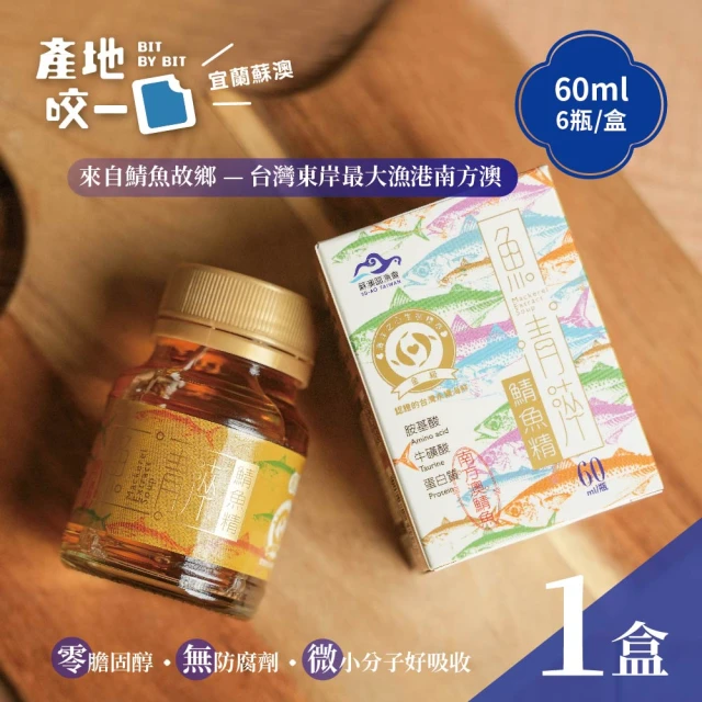 Bit By Bit 產地咬一口 蘇澳漁會 魚青淬鯖魚精6入手提禮盒(1瓶60ml 6入1盒 年節送禮)