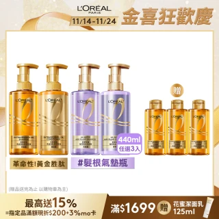 【LOREAL Paris 巴黎萊雅】玻尿酸水光豐盈/黃金胜肽柔韌修護系列洗髮露/護髮素440ml_3入組(洗髮/護髮)