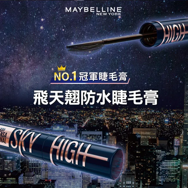 【MAYBELLINE 媚比琳】飛天翹防水睫毛膏3入組(#SKYHIGH)