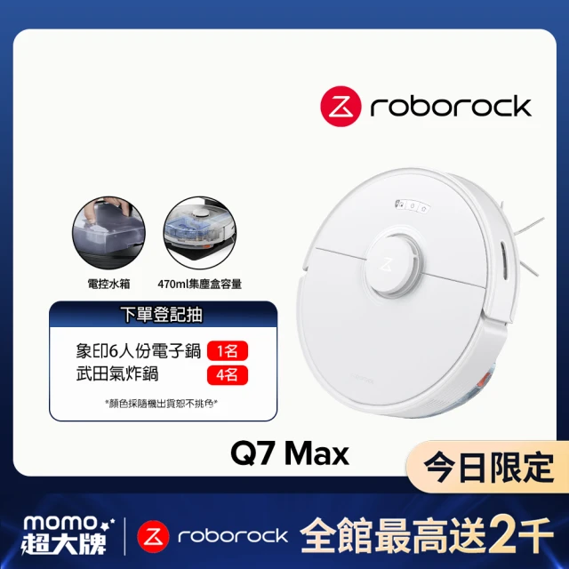 Roborock 石頭科技 掃拖機器人Q7 Max(電控水箱/4200pa吸力/470ml集塵盒)