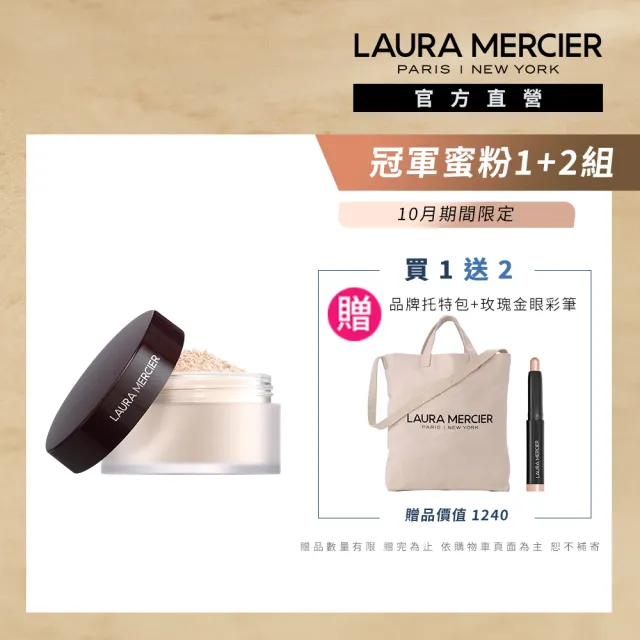 【LAURA MERCIER 蘿拉蜜思】煥顏透明蜜粉 29g(冠軍蜜粉 定妝散粉 LAURA MERCIER)