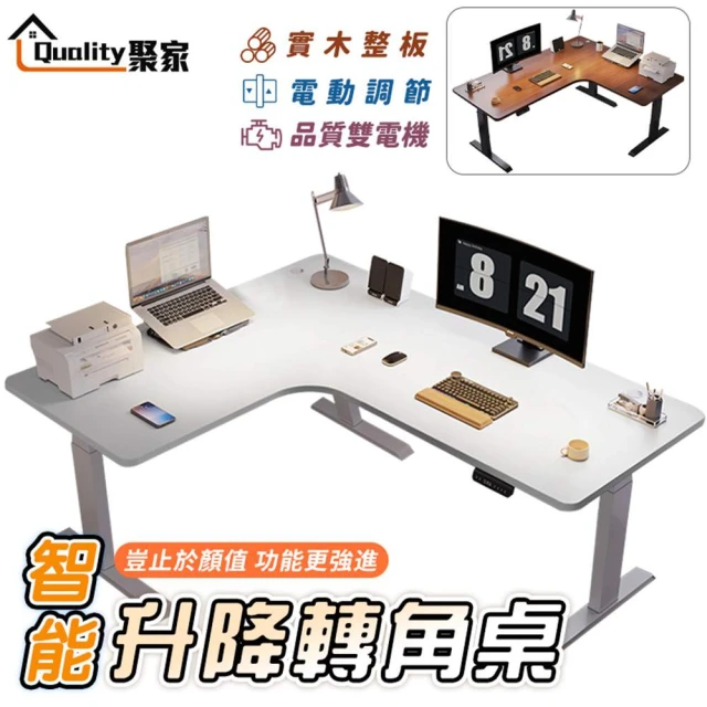 Quality 聚家 電動升降桌 轉角桌 暖白色 左轉角（三腿支撐 雙電機）140x120cm(辦公桌/電腦桌/拐角桌)