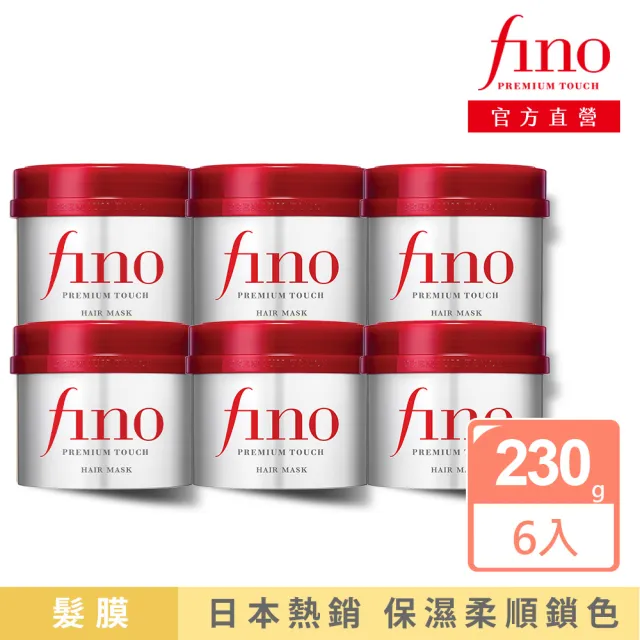 【Fino】高效滲透護髮膜 230g x6入(升級版)