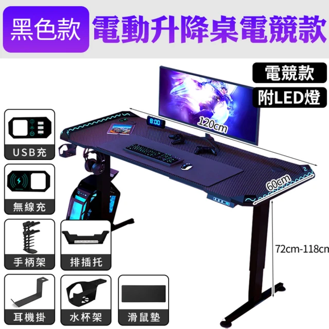 Quality 聚家 電動升降桌 120cm 智能升降 四檔高度（附無線充+USB充+豪華配件）(電競桌/電腦桌/辦公桌)