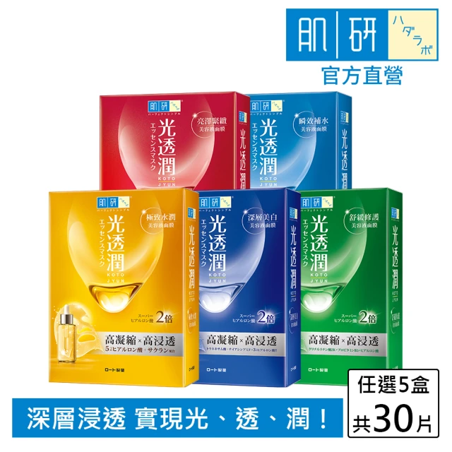 肌研 光透潤面膜 5盒 / 共30片(精華液 2倍超級玻尿酸)