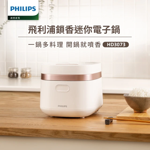 Philips 飛利浦 鎖香迷你電子鍋+不鏽鋼快煮壺1.5L(HD3073+HD9389)