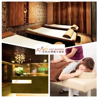 【金樂足體養生會館】★腳底養生舒壓/全身養生筋絡舒壓按摩 二選一60分(平日贈送按摩10分鐘)