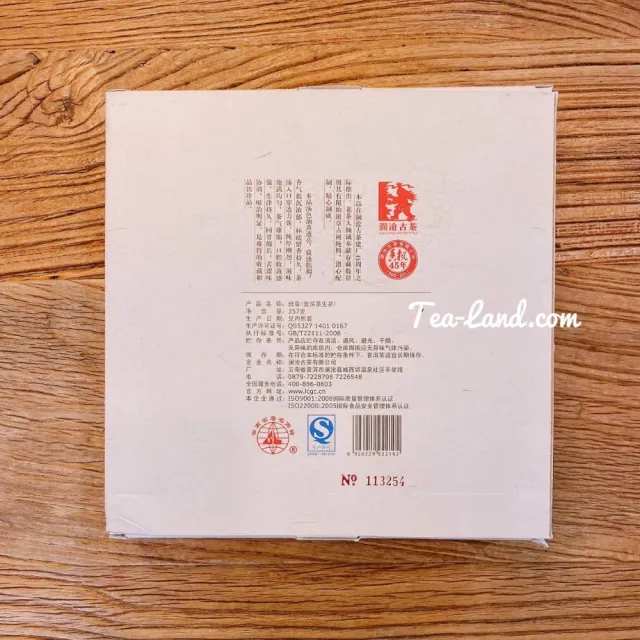 【茶韻】普洱茶2011年瀾滄古茶 357克/餅 茶葉禮盒(生茶/老班章古樹茶 茶葉禮盒附提袋)(中秋禮盒)