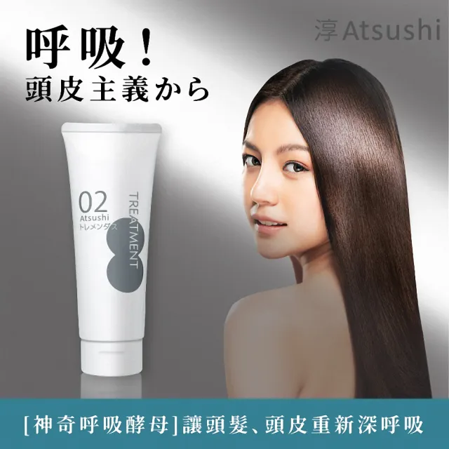 【ATSUSHI淳】村上呼吸酵母護髮素200mlx2入組_潤澤對策 護髮乳 護髮(日本原裝-網)