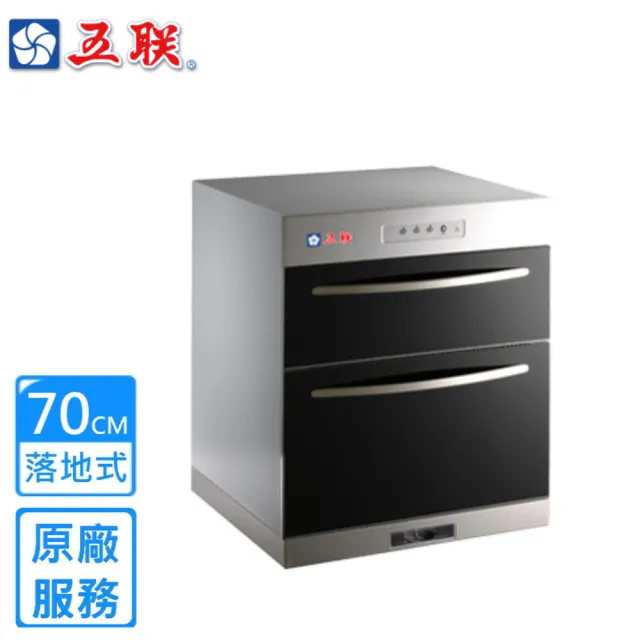 【五聯】簡易型雙抽屜式落地烘碗機(WD-2501 雙北基本安裝)