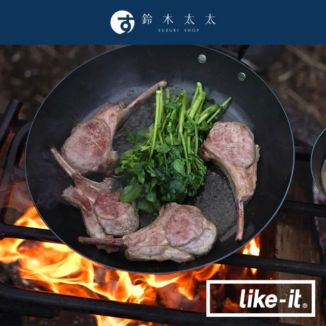 【like-it】直火專用萬能調理鐵鍋 26cm附底座(鈴木太太公司貨)