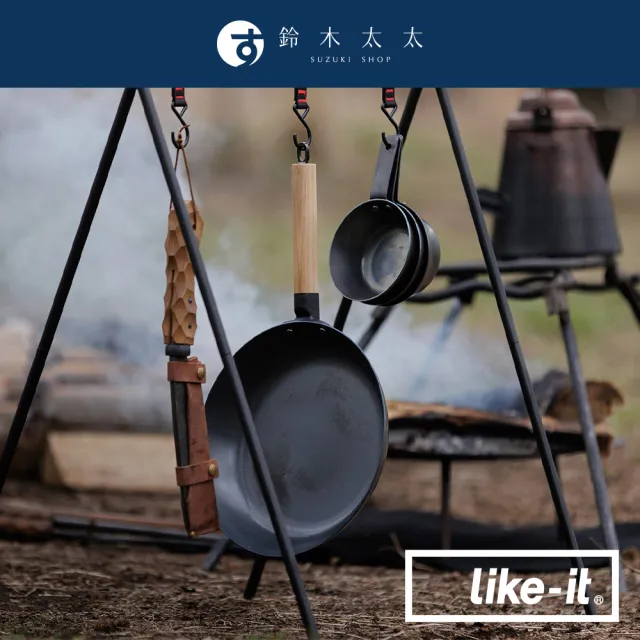 【like-it】直火專用萬能調理鐵鍋 26cm附底座(鈴木太太公司貨)