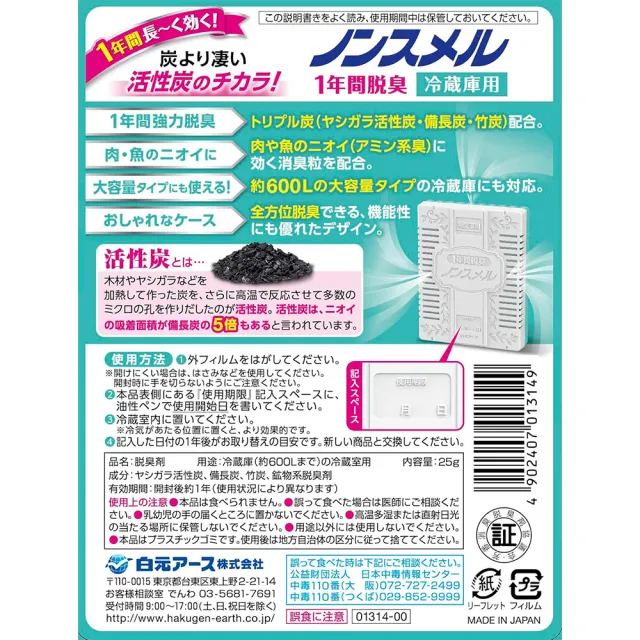 【白元】日本地球製藥 活性碳冰箱除臭劑20/25g(多款任選/平行輸入)