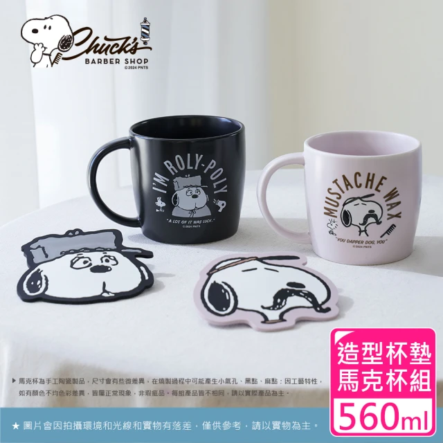 SNOOPY 史努比 復古理髮廳造型杯墊大容量陶瓷馬克杯組560ml(通過SGS檢驗/精美包裝/交換禮物)