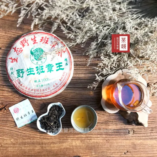 【茶韻】普洱茶2006年興海廠野生班章王老班章400g/餅 (生茶/茶葉禮盒 附專用收藏盒.提袋各一)(中秋禮盒)