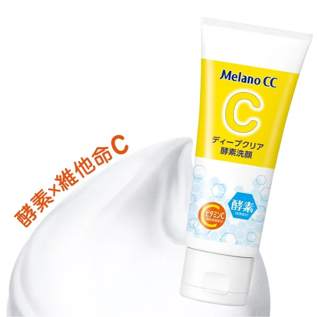 【Melano CC】維他命C酵素深層清潔洗面乳 130g(官方直營 日本銷售突破800萬支)