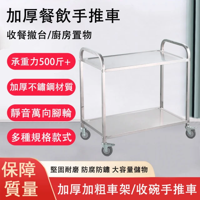 Felsted 多功能雙層小號工具餐車 不鏽鋼手推車(商用餐廳飯店推車 上菜推車 收餐車 收碗車)