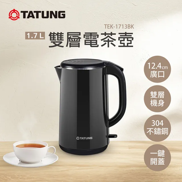 【TATUNG 大同】1.7公升雙層防燙電茶壺-黑色(TEK-1713BK)