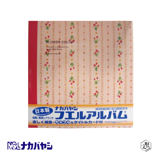 【Nakabayashi 仲林】NCL 鬱金香自黏相本 LDH-1002-R(原廠正貨)