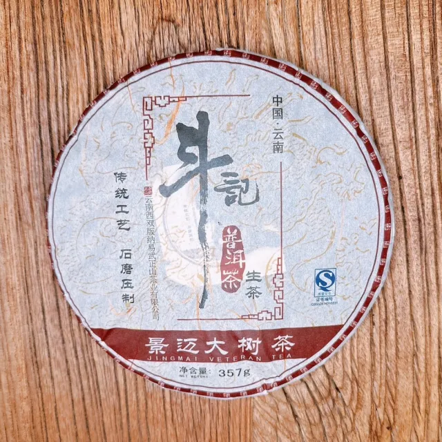 【茶韻】普洱茶2007年斗記茶廠景邁大樹茶357g/餅 茶葉禮盒(生茶/附收藏盒.提袋x1)(中秋禮盒)