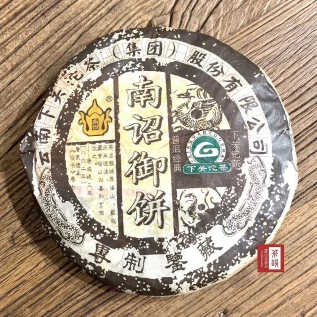 【茶韻】普洱茶2006年下關茶廠南詔御餅400g/餅 茶葉禮盒(生茶/附收藏盒.提袋)(中秋禮盒)