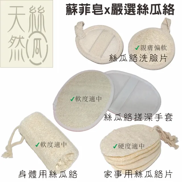 【Sophie Savon 蘇菲皂】家事用絲瓜絡片3入(天然絲瓜絡/家事用 加大版 蔬果食器/廚房衛浴 可吊掛 無毒環保)