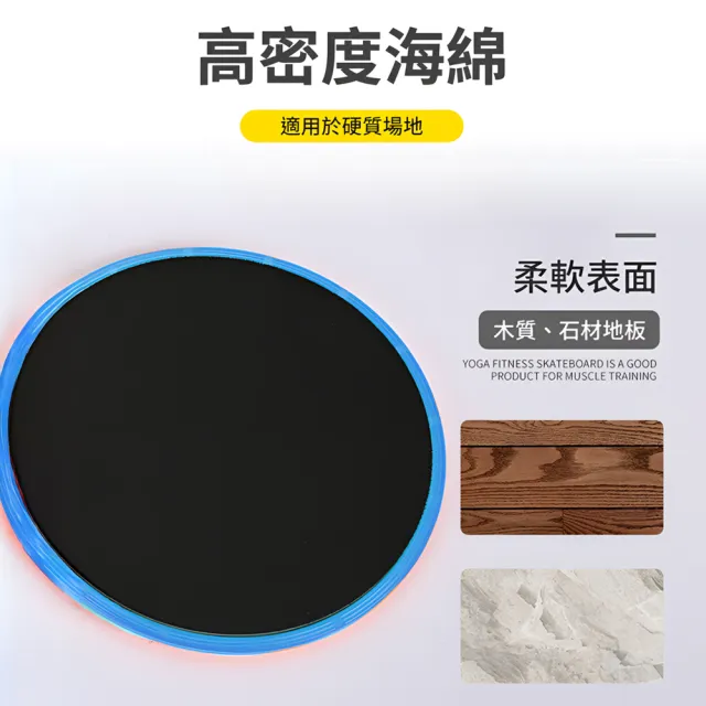 【上手家居】瑜珈核心滑步墊(滑盤/滑行盤/滑行墊/核心訓練/滑行板/健身滑盤/健身盤/運動滑盤)