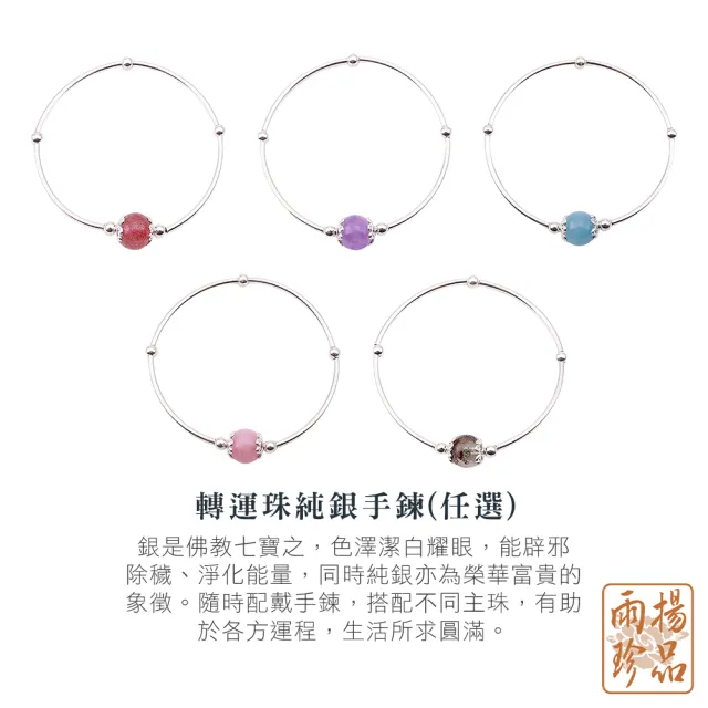 【雨揚】轉運珠純銀手環-四款選