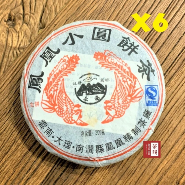 茶韻 普洱茶2007年南澗鳳凰茶廠鳳凰小圓餅200g 5+1收藏組生茶葉禮盒(茶針x1.收藏盒x1)