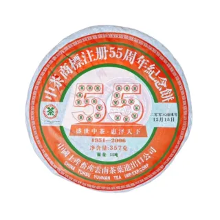 【茶韻】普洱茶2006年限量中茶商標註冊55週年生餅357g*8餅 茶葉禮盒(附桶藏專用收藏袋)