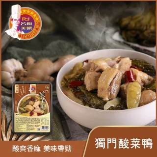 【名廚美饌】獨門酸菜鴨 火鍋(1100g)