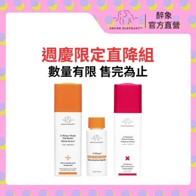 DRUNK ELEPHANT 醉象 早C晚A調皮組 新鮮高濃度/早c晚a/緊緻/透亮(維他命C精華28ml+A醇抗老精華乳 30ml)