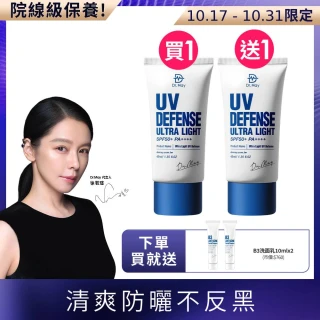 【Dr. May美博士】專業隔離清爽防曬乳SPF50+ PA++++40ml 抗UV 買一送一(2入組 買1送1)