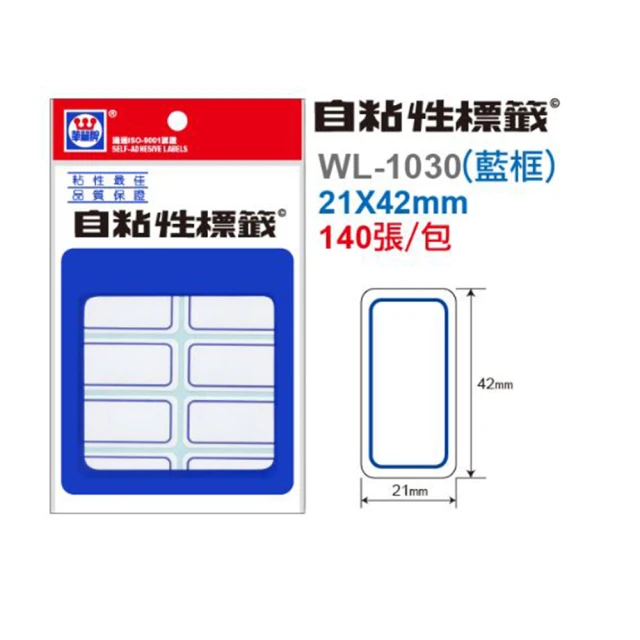 華麗牌 標籤 藍 21x42mm WL-1030(標示 重點 工廠 事務)