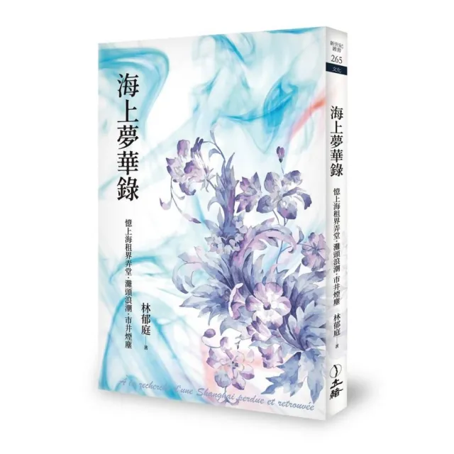 海上夢華錄：憶上海租界弄堂．灘頭浪潮．市井煙塵