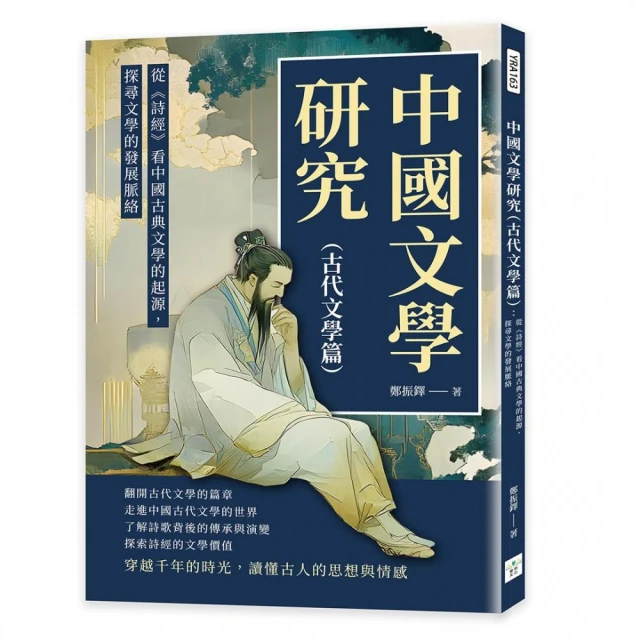 中國文學研究（古代文學篇）：從《詩經》看中國古典文學的起源，探尋文學的發展脈絡