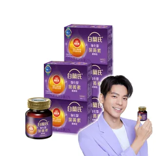 【白蘭氏】強化型葉黃素精華飲60ml*6入*5盒 共30入 林柏宏代言(添加珍貴蝦紅素 強化舒緩 全方位晶亮保護)