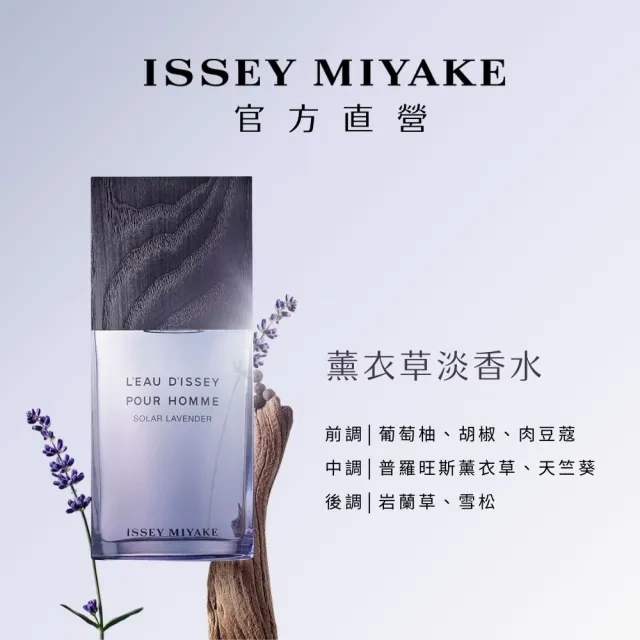 【ISSEY MIYAKE 三宅一生 官方直營】一生之水薰衣草淡香水50ml