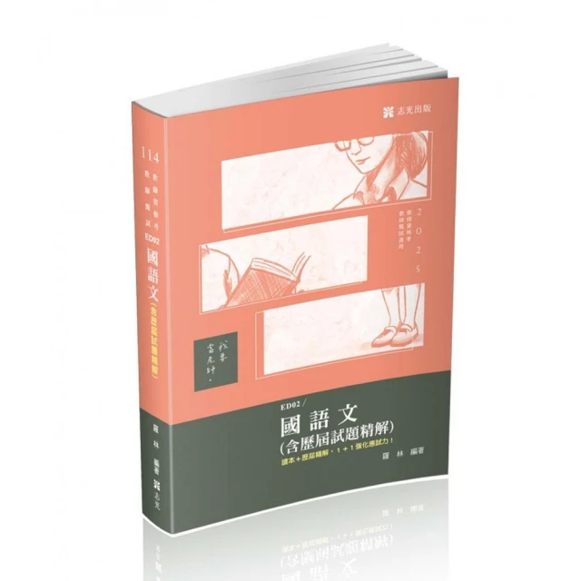 2025搶救高中職教甄國文套書：國文名師徐弘縉，精要彙編高頻