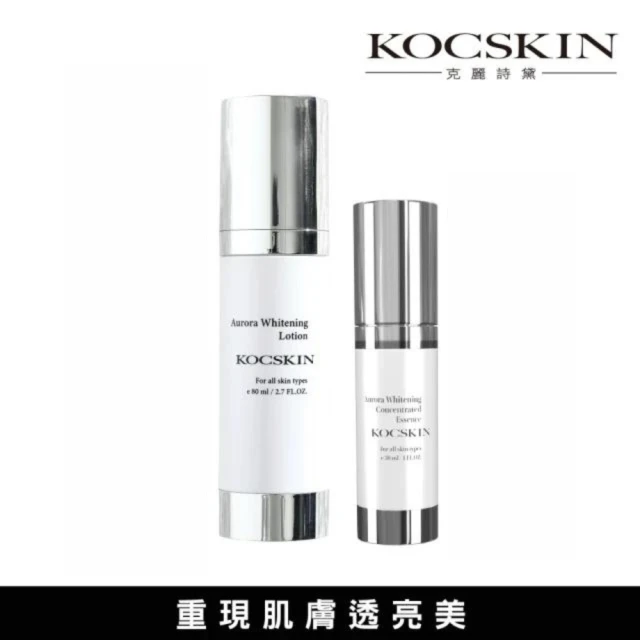 KOCSKIN 克麗詩黛 極光美白精華30ml＋角質煥膚發光液150ml